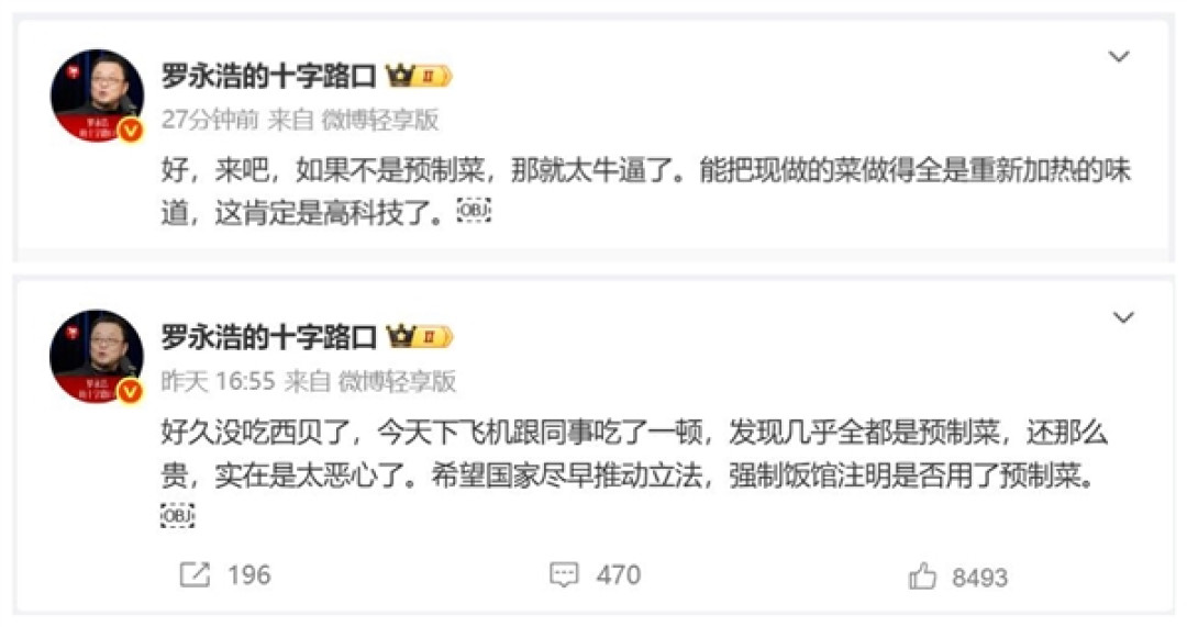 西贝将起诉罗永浩:此前被吐槽全是预制菜