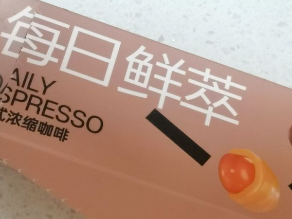 懒人也能享受到现磨咖啡风味—连咖啡榛果拿铁鲜萃速溶