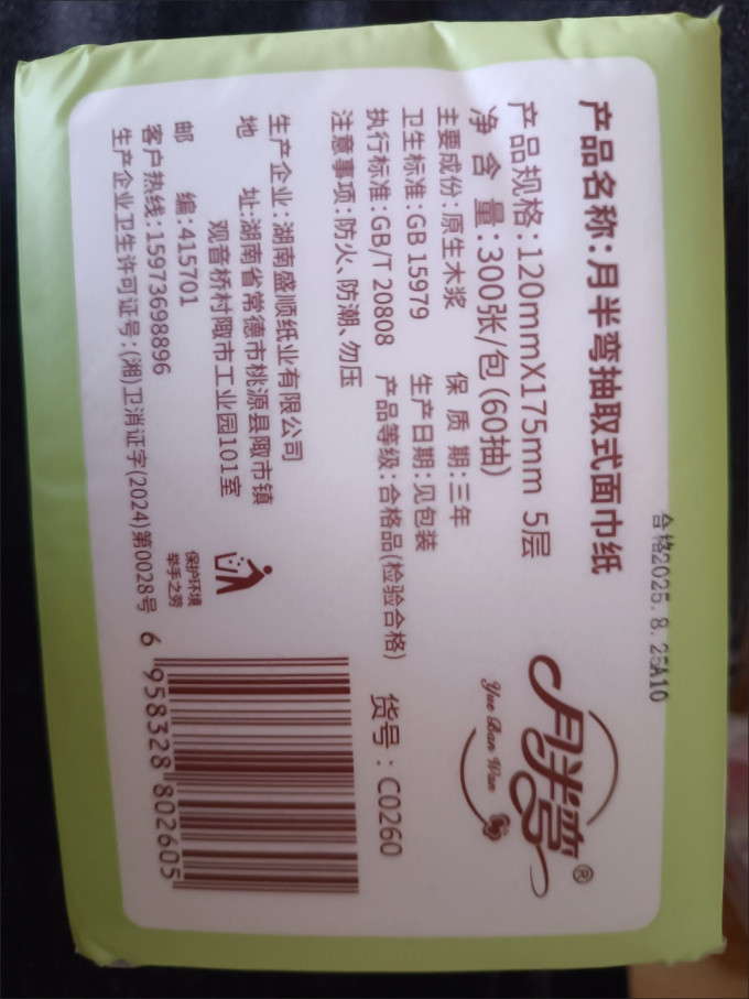 洁柔抽纸