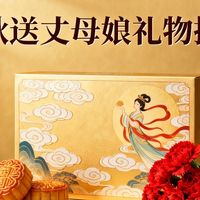 中秋去丈母娘家，带这3样礼物，她笑得比月饼还甜！