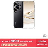 华为豁出去了！1英寸+双长焦+25倍抗摔，16GB+512GB跌价2500元