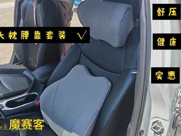 车载头枕腰靠有必要吗？这个视频给你解答