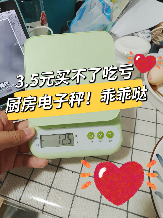 健康秤