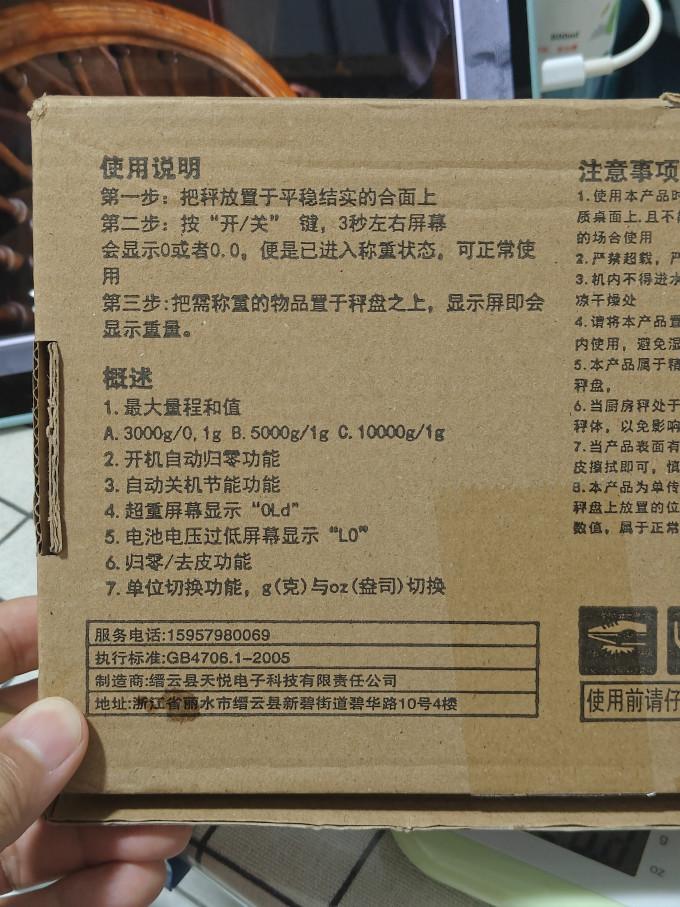 健康秤