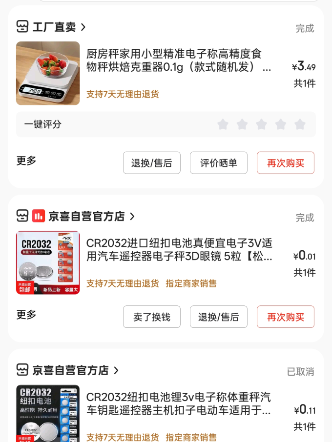 健康秤