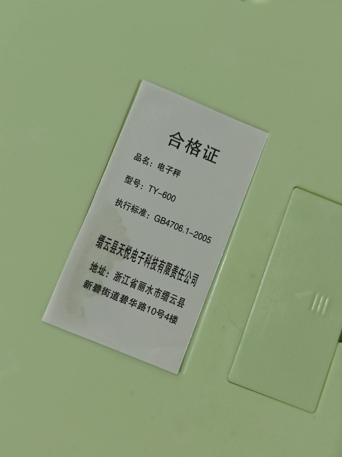 健康秤