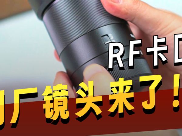 永诺56mm多规格卡口镜头，车展实拍试镜|RF镜头|佳能|人像头