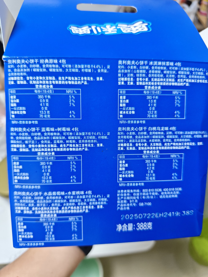 奥利奥饼干