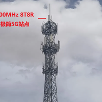 华为700MHz 8T8R极简5G基站首次落地边疆：网速提升近40% 破解信息孤岛