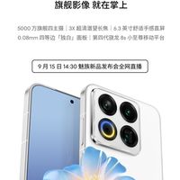 魅族9月15日发布魅族22及FlymeAIOS生态新品