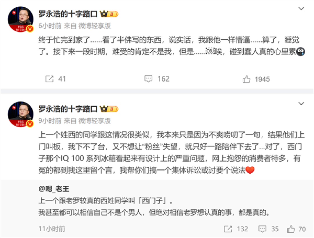 15个菜830元 还全是预制菜真贵吗!西贝贾国龙起诉罗永浩 双方隔空互怼:你支持谁