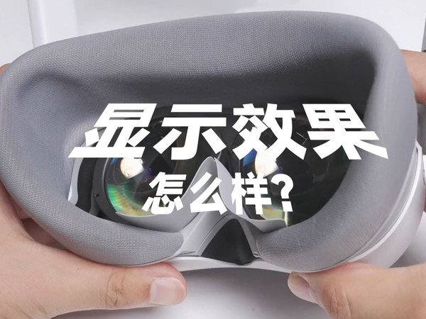 PICO 4 首发体验！现在 VR 体验有变好吗？