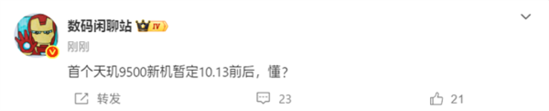 首发天玑9500!曝vivo X300系列10月13日前后发布