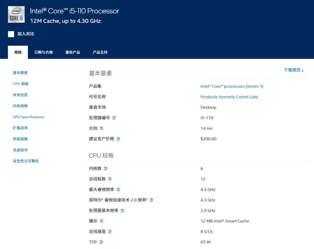 酷睿 i5-110 登陆英特尔官网,规格与 i5-10400 完全一致