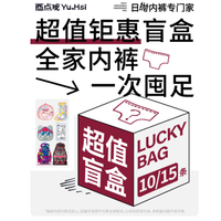 🎁懒人救星！酉点戏超值福袋全家桶来袭