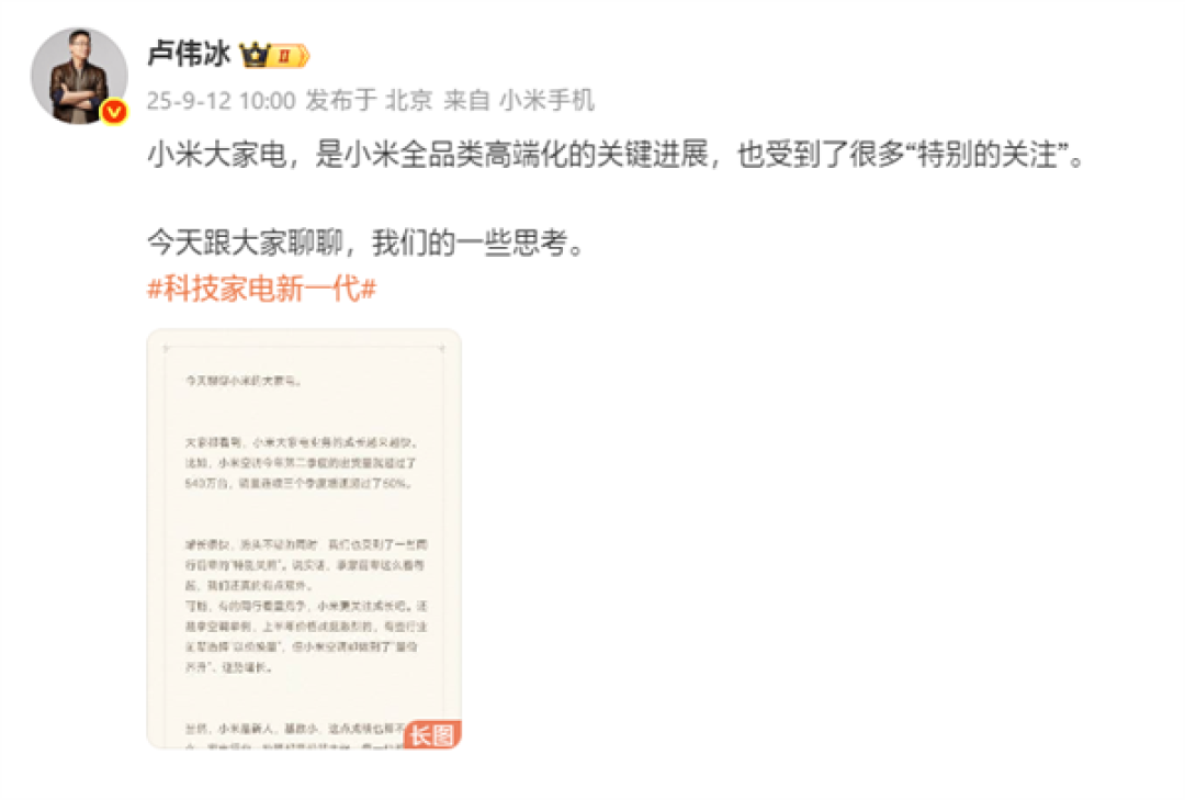 卢伟冰:小米大家电业务成长越来越快 受到很多前辈的“特别关照”