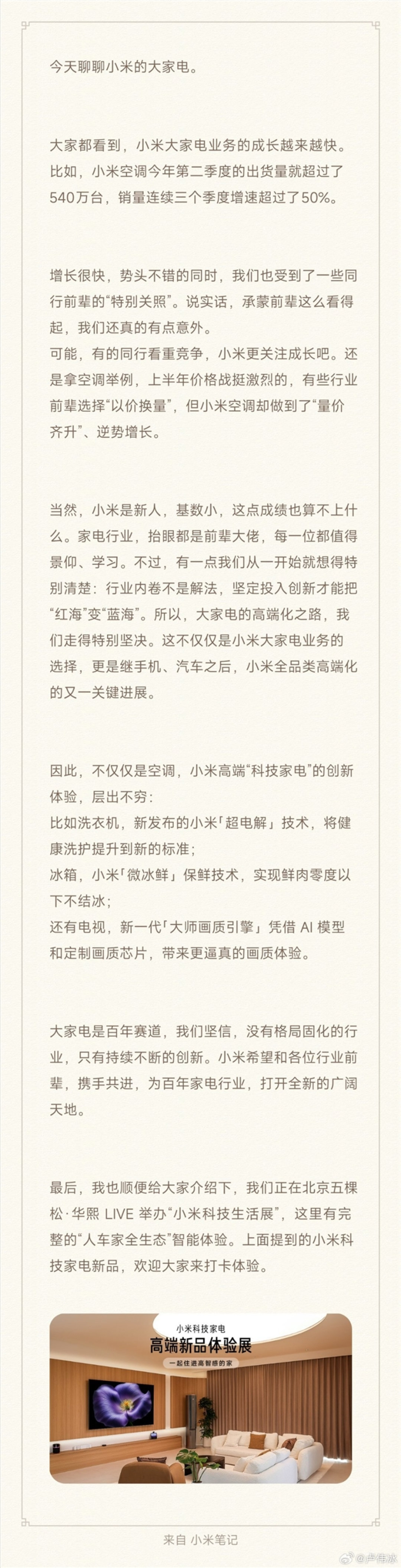 卢伟冰:小米大家电业务成长越来越快 受到很多前辈的“特别关照”