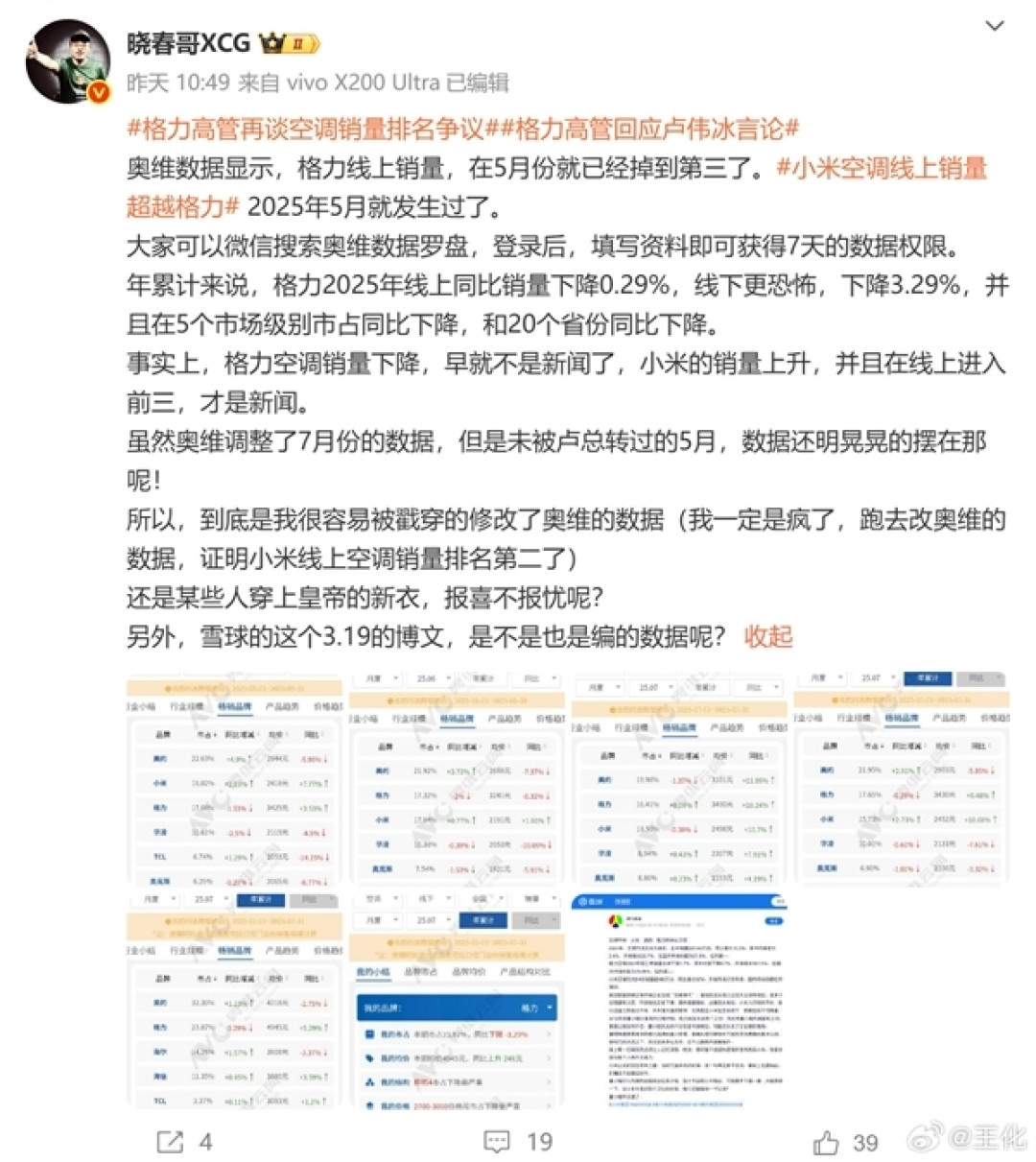 卢伟冰:小米大家电业务成长越来越快 受到很多前辈的“特别关照”