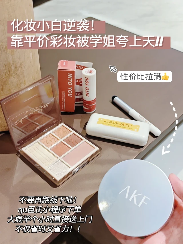 开学就被学姐夸飘了！都是这些小彩妆的功劳