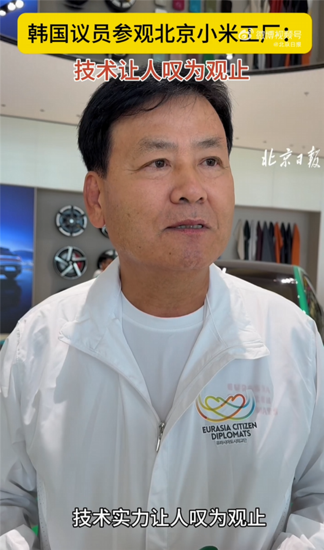 韩国议员参访北京小米工厂：小米的技术实力让人叹为观止