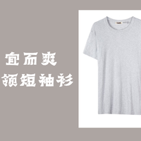 国货老牌 宜而爽男士罗纹圆领短袖衫
