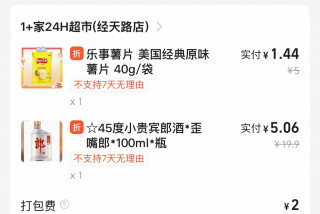 5块钱还给送上门的郎酒小歪嘴，大城市生活成本真的划算