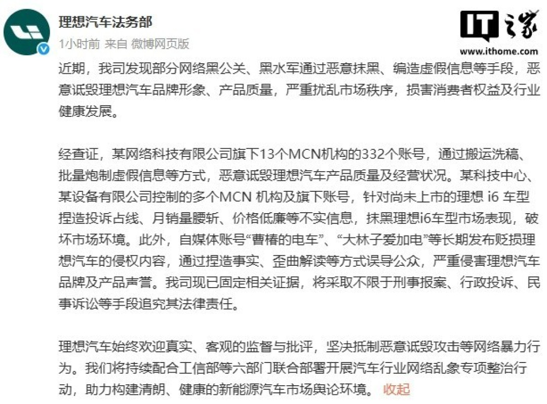 理想汽车重拳出击:严打网络黑公关与虚假信息攻击