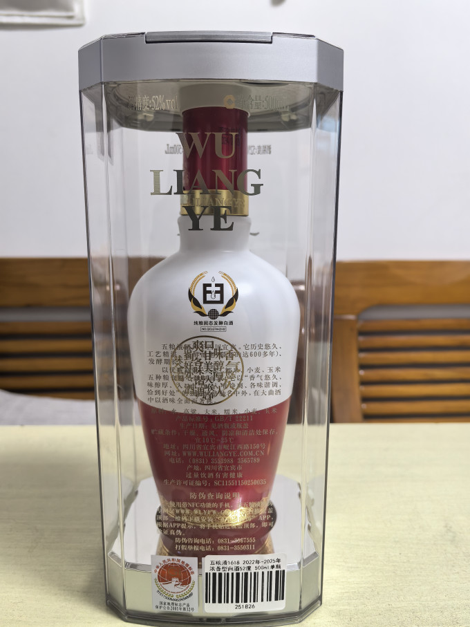 五粮液白酒