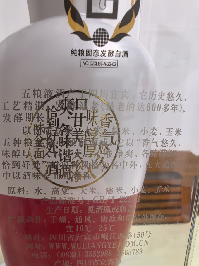 五粮液白酒
