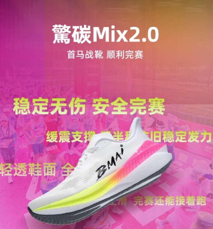 必迈跑鞋