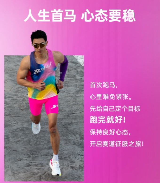 必迈跑鞋