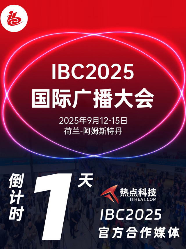 IBC2025还有1天就要开幕了，阿姆斯特丹RAI会展中心，有两场重头戏别错过～

《成为齐柏林飞艇》：9月13日 11:30 揭秘 IMAX 纪录片修复幕后（RAI 会议厅 1 号厅），19:00 