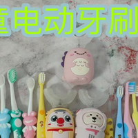 扉乐、usmile儿童电动牙刷哪款好？该咋选？测评对比公布