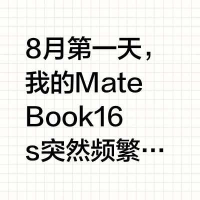 记录我的一次暖心修机👍