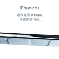 科技新品看一看 篇零：劝你别干等！iPhone Air首发突遭延期，eSIM迷雾激怒果粉！
