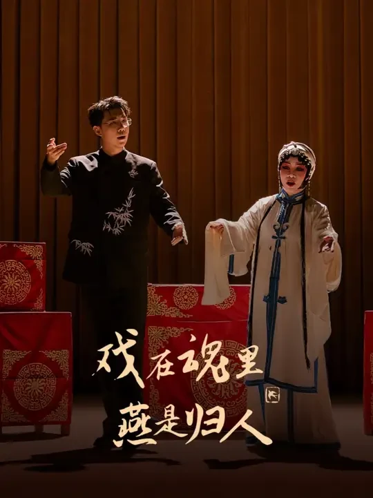 七周年 ｜ 戏在魂里，燕是归人 跟随CIGALONG品牌的视觉符号「飞燕」
我们一路向南，回到主理人龙梓嘉的湖南故里
拍摄了一部溯源影片「栖」 
风穿过巷弄，拂过斑驳的戏院门墙
在那座遍布烟火的故城深