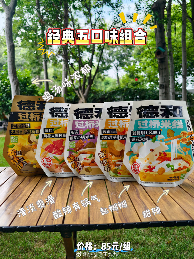 热乎乎的云南米线和黑猪午餐肉来啦🎁评论区抽5位每人2罐午餐肉！这已经是第四次返团德和的米线了，谢谢大家喜欢我挑选的云南味道~老顾客们直接在下面链接里挑自己喜欢的口味单品即可，也可以点进我的微博主页，左