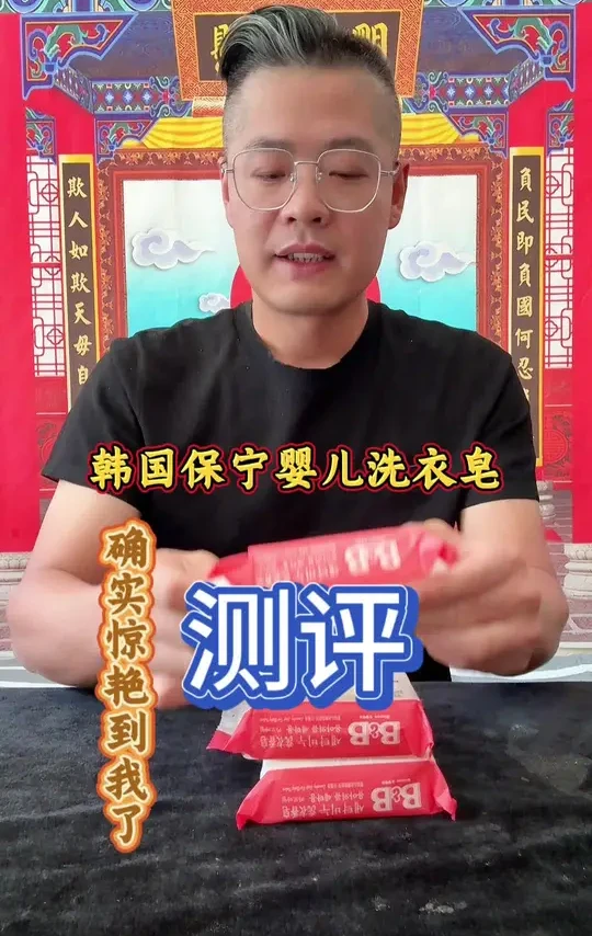 第一个五星产品终于问世了 确实很不错#保宁婴儿洗衣皂 #洗衣皂 #县令测评