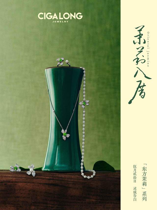 新品预告｜「东方茉莉」系列即将上市茉莉入厝，是对故乡的温柔回想来自福州古厝的茉莉纯白的，小小的却绽放出无限可能花瓣绕进银丝在初夏清凉的月光下将那些三坊七巷中的童年旧事定格在宝石的华彩之间这个5.20，