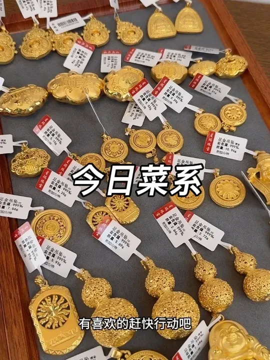 #黄金吊坠 #足金999 #三金 #黄金首饰 #宝宝金锁