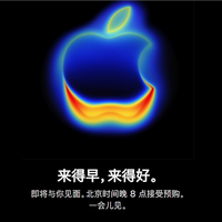苹果官网Apple Store开始维护！今晚8点开抢iPhone 17系列 标准版超343万人预约