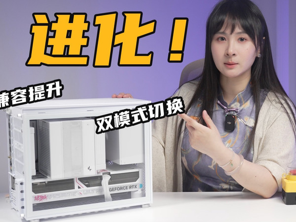 兼容提升!支持背插/正插双切换的超紧凑级18.5升手提MATX机箱-IF17 V2.0上手指南