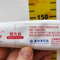 白玉牙膏：我的牙齿美白“老搭档”