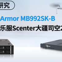 案例：使用MB992SK-B助力乐星图乐服Scenter大疆司空2专属服务器