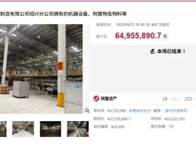 天际汽车资产遭大幅折价拍卖，昔日新势力品牌陷入破产困境