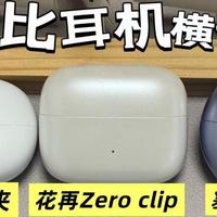 有没有适合运动党的耳机？虹觅、花再耳夹耳机怎么选？