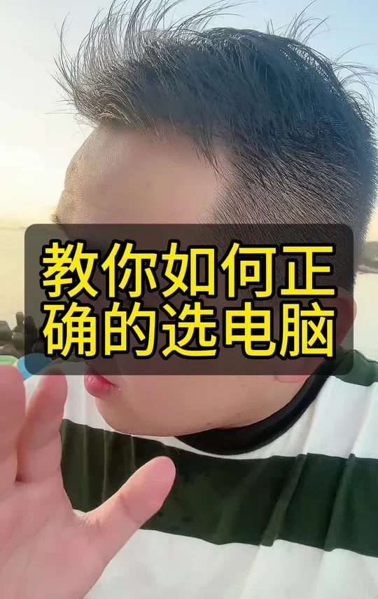 告诉我专业跟要求,给你看看买什么型号电脑#高三家长必看 #大一新生 #大一新生必看 #上大学一定要知道的事 #家长必读