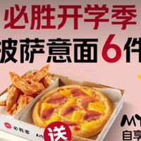39.9元吃必胜客MY BOX 6件套，可配送可自提