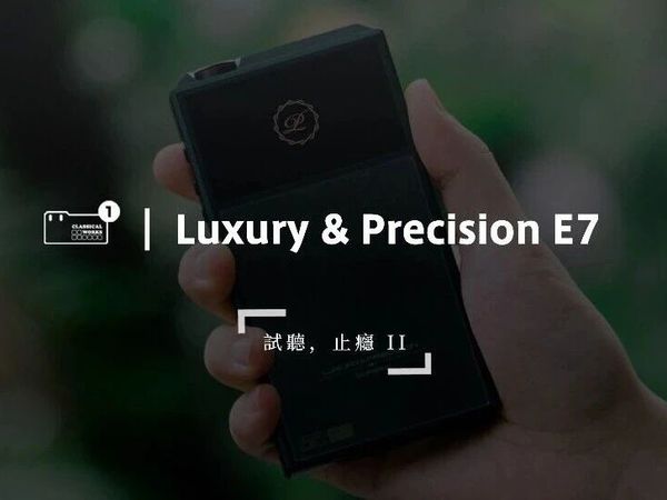 .76 試聽止癮 II | Luxury & Precision E7：最後的答案