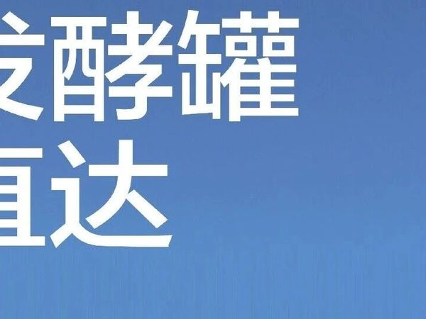 发酵罐直达 | 100%澳洲酒花引爆热带水果炸弹